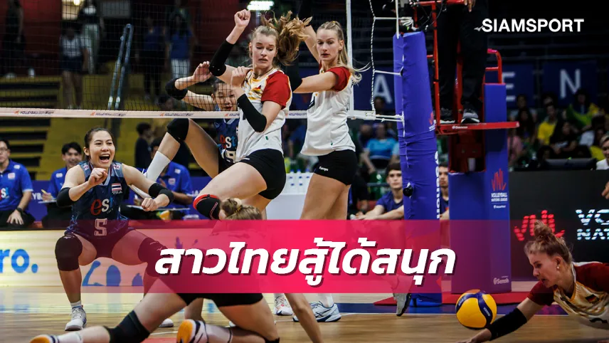 สาวไทย สู้สุดใจ! แม้พ่าย เยอรมัน ประเดิมสนามสอง ศึกเนชั่นส์ลีก 2023