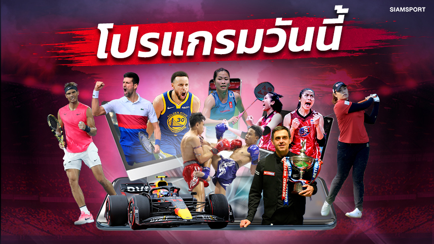 โปรแกรมกีฬา โปรแกรมมวย วันอาทิตย์ที่ 11 มิถุนายน 2566