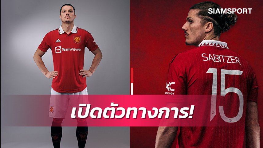 เท่เลยสวมเสื้อทางการ!แมนยู เปิดตัว ซาบิตเซอร์-ใส่เบอร์15