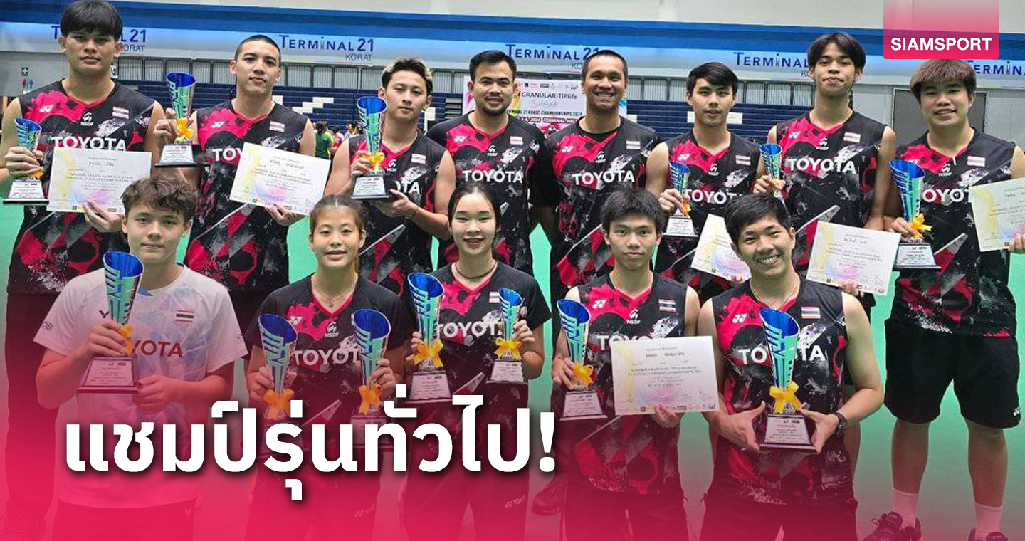 "วรท" ตบผงาดแชมป์แบดมินตันแกรนนูลาร์- เทอร์มินอล 21 