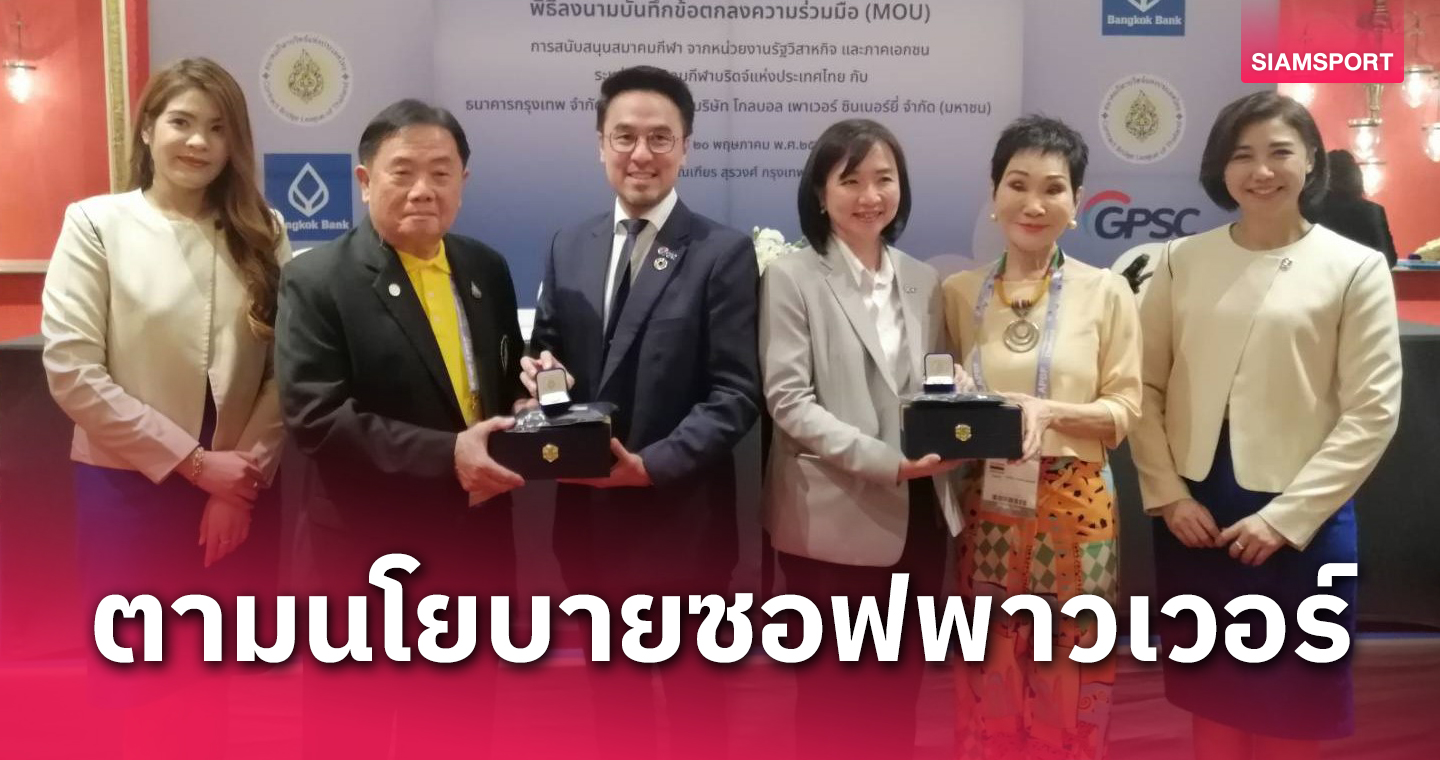 ธ.กรุงเทพ-GPSC หนุนบริดจ์ไทย ทุ่มงบ 16 ล้านพัฒนาระยะยาว