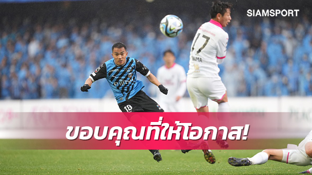 ชนาธิป แฮปปี้ประเดิมเกมแรกเจลีก นัดหน้าหวังช่วยทีมเก็บชัย