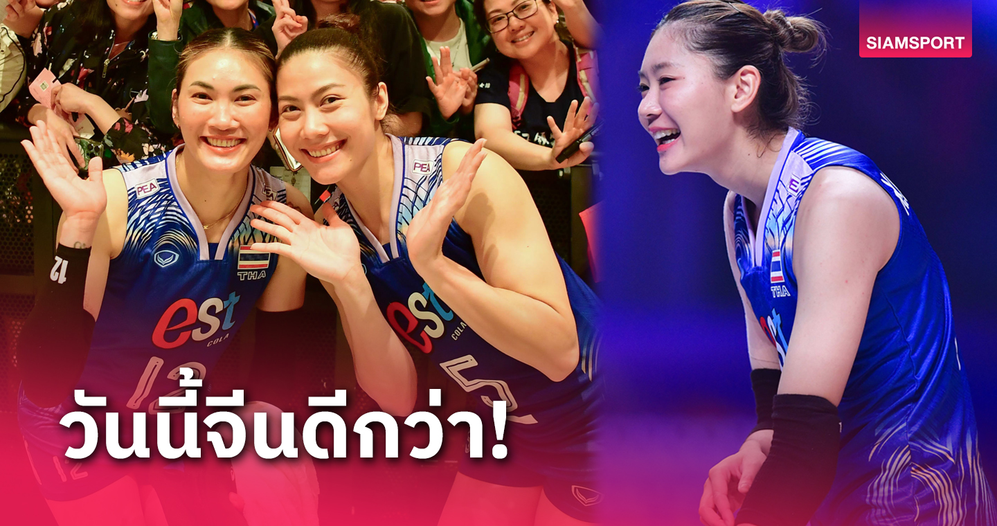 3 สาววอลเลย์บอลหญิงไทย เปิดใจหลังแพ้จีน ในเนชั่นส์ ลีก 2024 