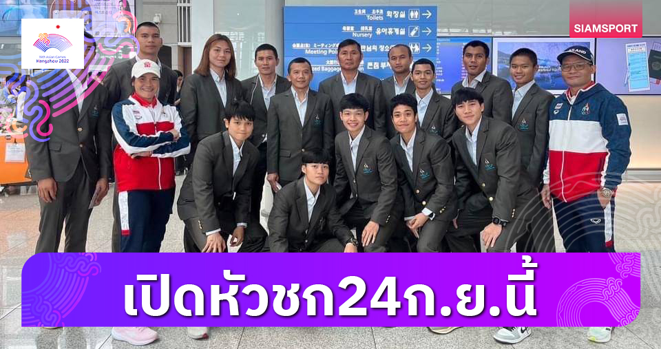 3กำปั้นไทยประเดิมขึ้นสังเวียนมวยสากลหางโจวเกมส์อาทิตย์ที่24ก.ย.นี้