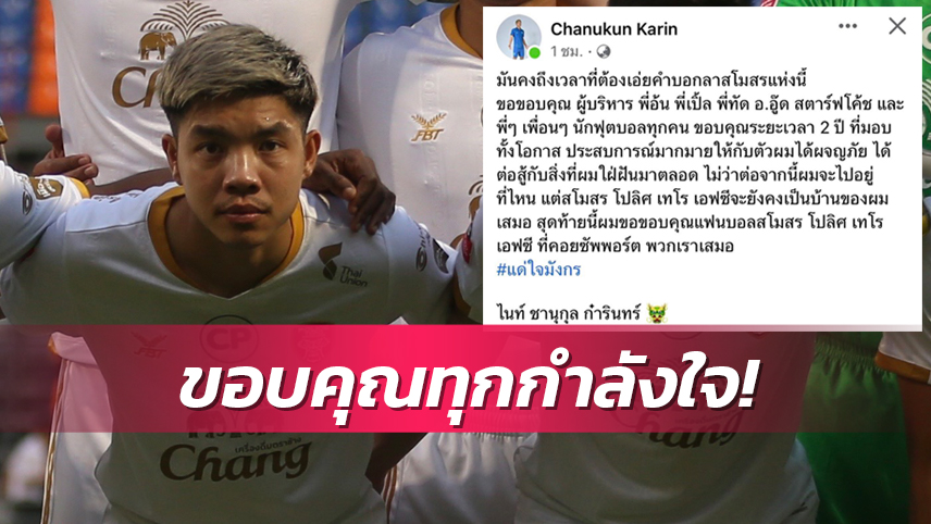 "ชานุกูล"โพสต์ลาโปลิศแล้วคาดอาจซบการท่าเรือ