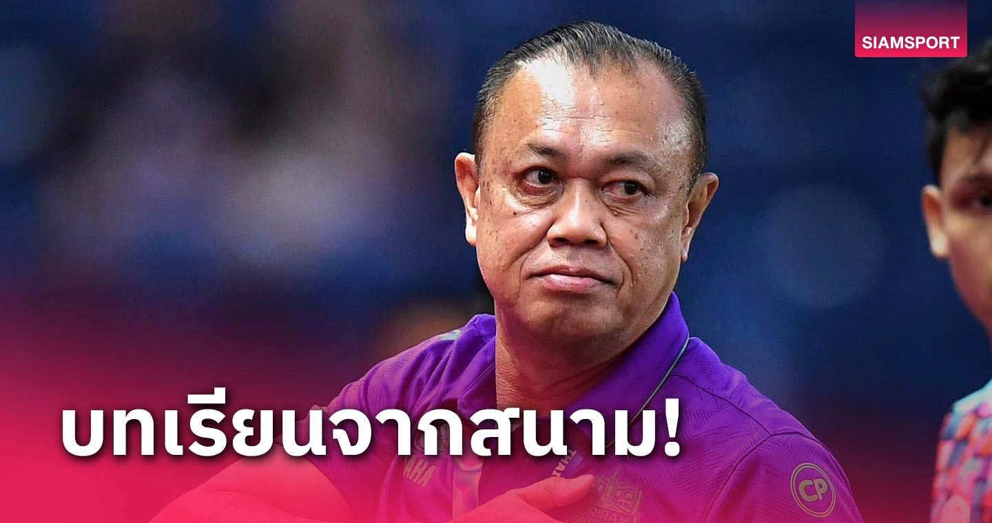 "เนวิน" โพสต์บทเรียนจากสนาม แบน3แข้งถ้วย เอเอฟซี 