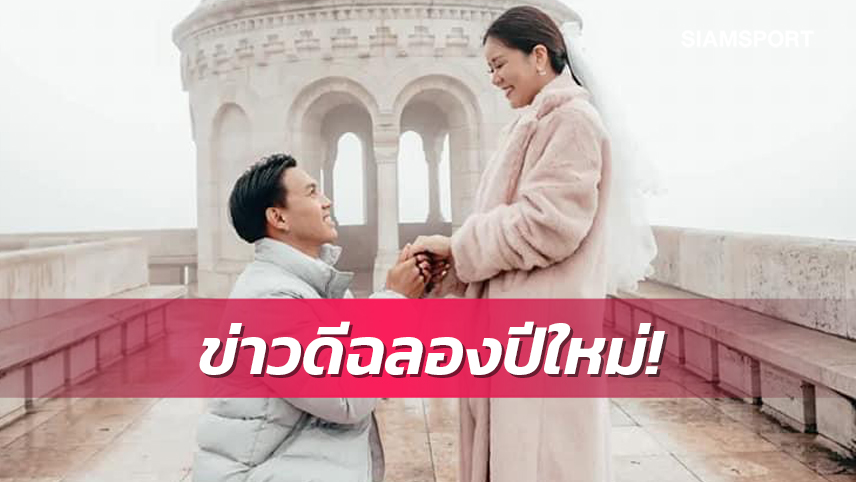 "ลีซอ"ถือฤกษ์ดีต้อนรับปีกระต่ายคุกเข่าขอหวานใจแต่งงาน