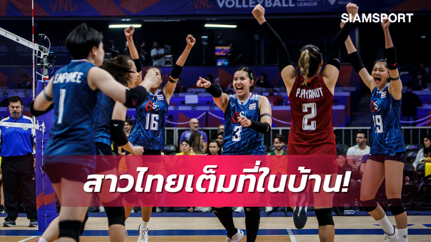 สถิติเป็นรองสุดกู่แต่สาวไทยสู้ขาดใจ ตบเนเธอร์แลนด์เปิดวีก 3 วอลเลย์บอล เนชั่นส์ ลีก 