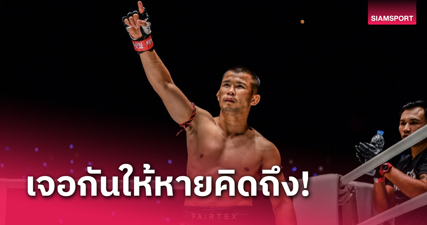 ศึก ONE Fight Night 17 จัดมีตแอนด์กรีต “น้องโอ๋ ฮาม่ามวยไทย”