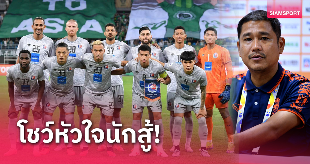 "โค้ชอั๋น" ซูฮกการท่าเรือสู้ไม่ถอย เสียดายพลาดหนเดียวทำร่วงACL