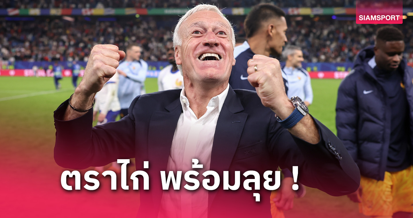 ไมเคิ่ล โอลิเซ่ ติดโผ! ฝรั่งเศส ประกาศชื่อนักเตะชุดสู้ศึก เนชั่นส์ลีก