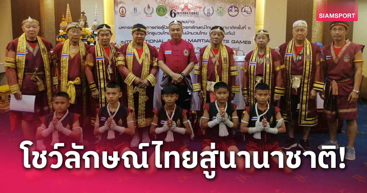 50 ชาติเตรียมร่วมมหกรรมศิลปะการต่อสู้ที่ภูเก็ต