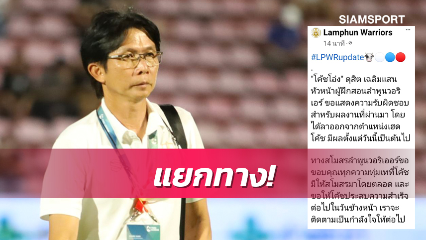 "ดุสิต เฉลิมแสน" รายที่ 4 สังเวยเก้าอี้ไทยลีก