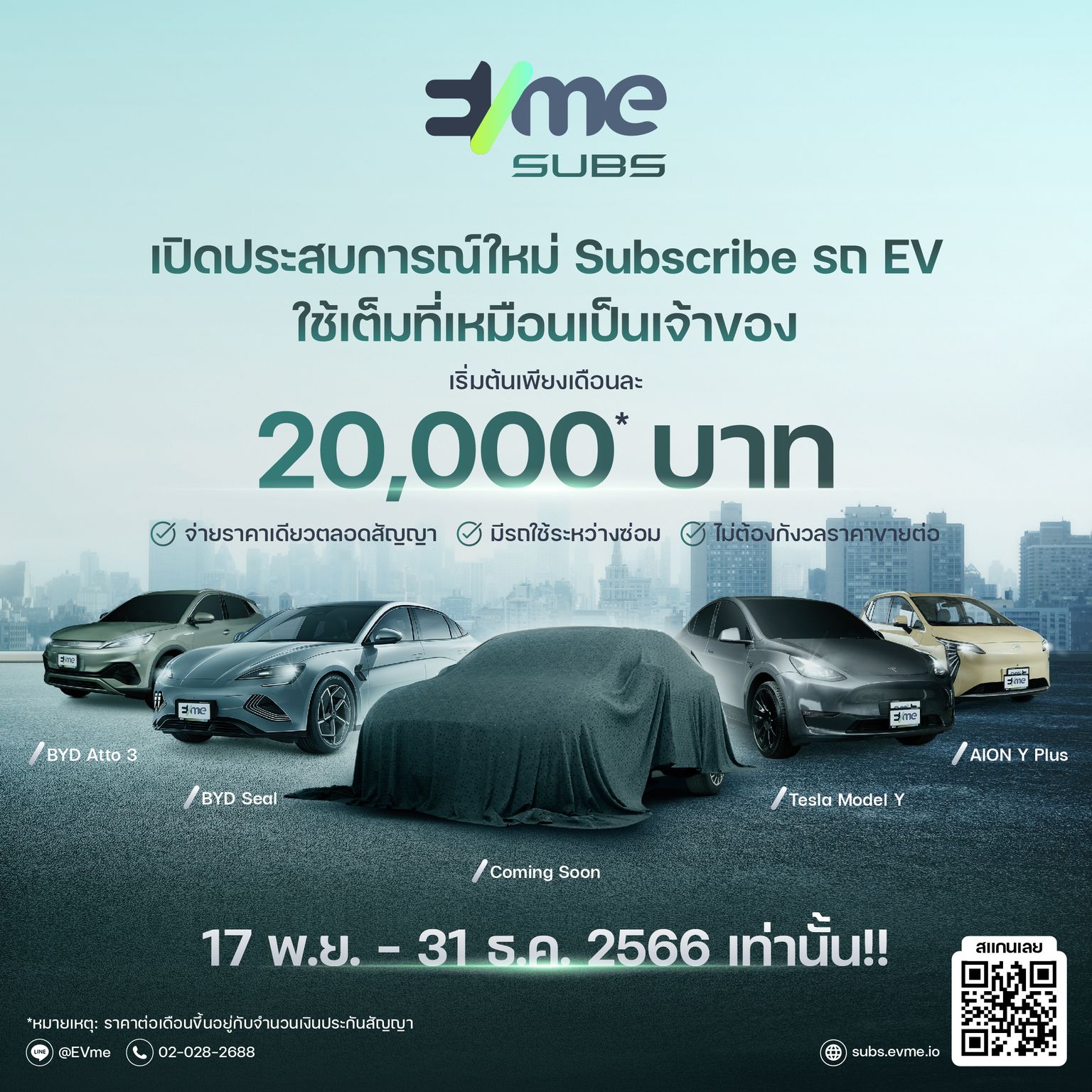 อีวี มี พลัส จับมือ กรุงศรี ออโต้ เปิดตัว EVme Subs บริการเช่าใช้รถยนต์ไฟฟ้าระยะยาว 5 ปี