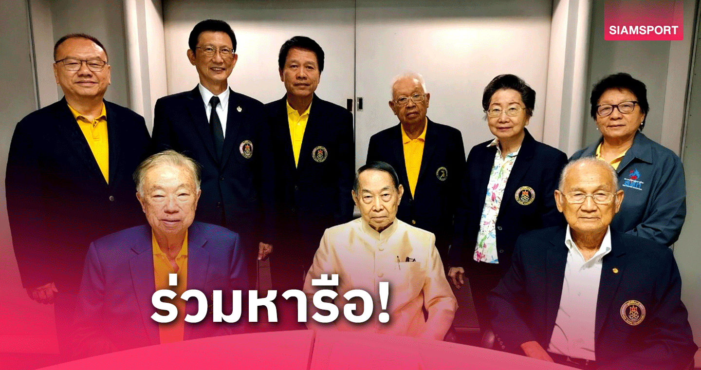 มูลนิธีซีเกมส์ฯ พร้อมหาแนวทางหนุนไทยผงาดเจ้าซีเกมส์ปี 2025 