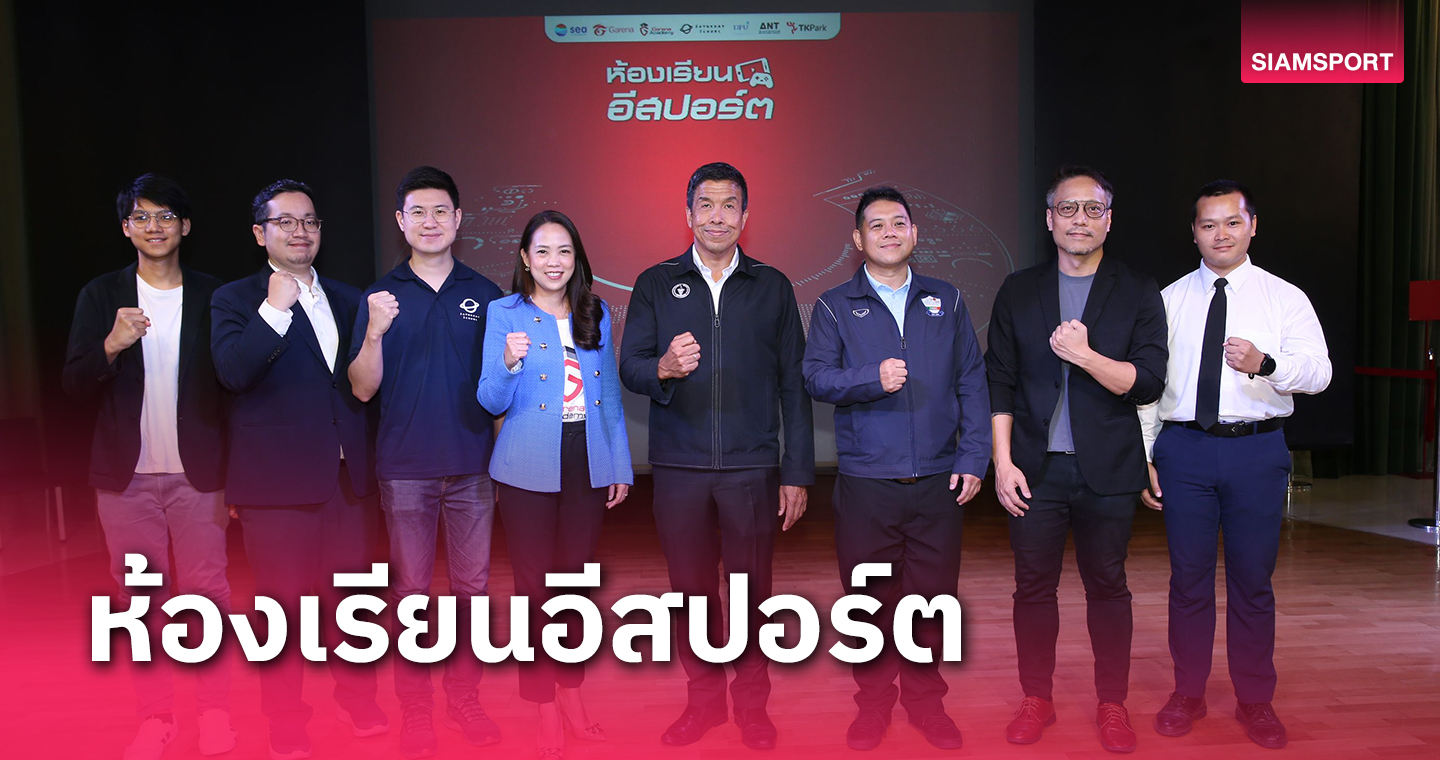 การีนาสานต่อ Garena Academy ห้องเรียนอีสปอร์ต 2024