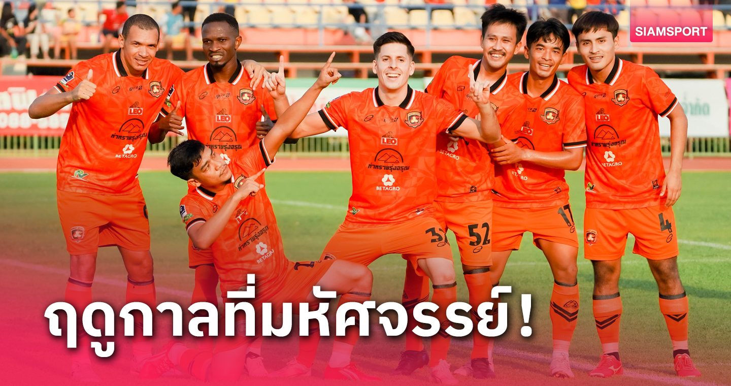 3 สถิติท้าทาย! ศรีสะเกษ ยูไนเต็ด ถ้าทำได้กลายเป็นฤดูกาลมหัศจรรย์