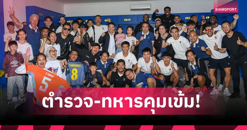 นักเตะราชบุรีออกจากสนามบันดุงได้แล้ว-ยันปลอดภัยเตรียมบินกลับไทย
