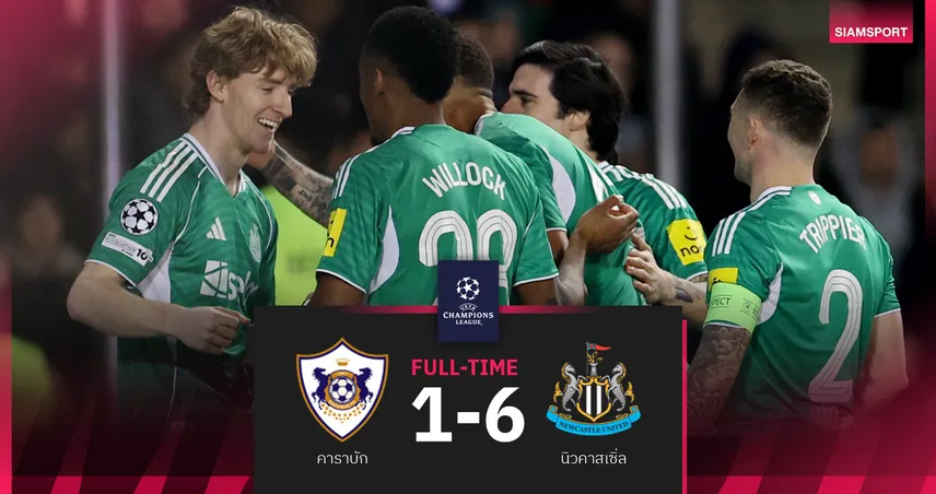 กอร์ดอนร่างทอง! นิวคาสเซิ่ล บุกถล่ม คาราบัก 6-1 จ่อลิ่วรอบต่อไปศึก UCL เพลย์ออฟ