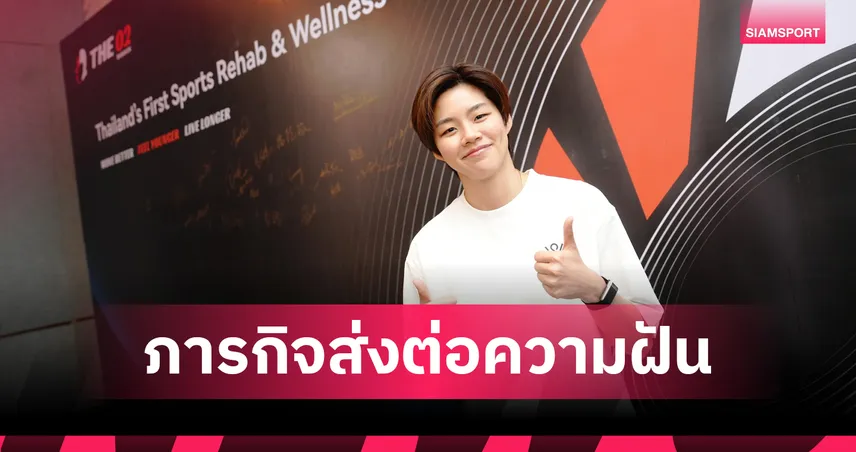 “ปอป้อ” เปิดตัวแบดมินตันอะคาเดมี เตรียมปั้นเด็กไทยสู่ระดับโลกกลางปีนี้  