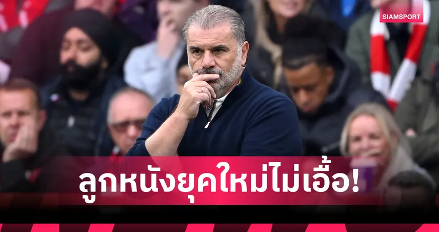 ปอสเตโคกลูชี้ลูกหนังยุคใหม่ไม่เอื้อ “เฮฟวี่เมทัล” แบบคล็อปป์