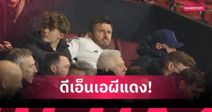 คาร์ริคโชว์ดีเอ็นเอ แมนเชสเตอร์ ยูไนเต็ด  เดินทาง 483 กม.ตามเชียร์ศึกยูธคัพ