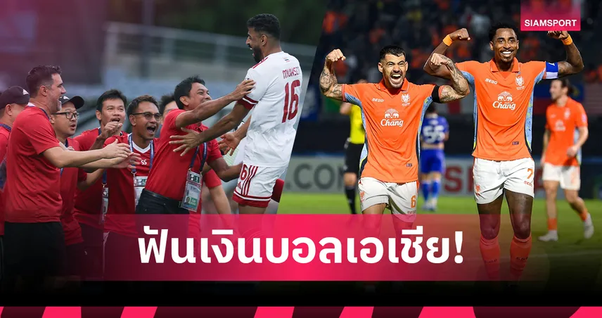 แบงค็อก-ราชบุรี รับรวมเกือบ 45 ล้าน หลังลิ่ว 8 ทีม ACL TWO 100105