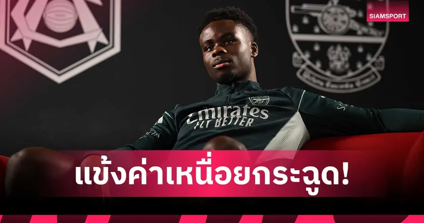 อันดับ1ปืน-ติดท็อป5ลีก! เปิดค่าเหนื่อยแข้งพรีเมียร์ หลัง ซาก้า ต่อสัญญา อาร์เซน่อล 100116