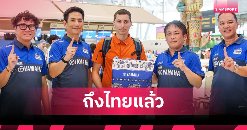 ยามาฮ่าต้อนรับ “โทปรัค” ยอดนักบิดตุรกี ก่อนเตรียมลงทดสอบ M1 ใหม่ ที่สนามช้าง