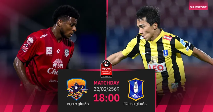 วิเคราะห์บอล อยุธยา พบ บีจี ปทุม (22 ก.พ.69) : บีจีบุกเก็บ 3 แต้ม 100155