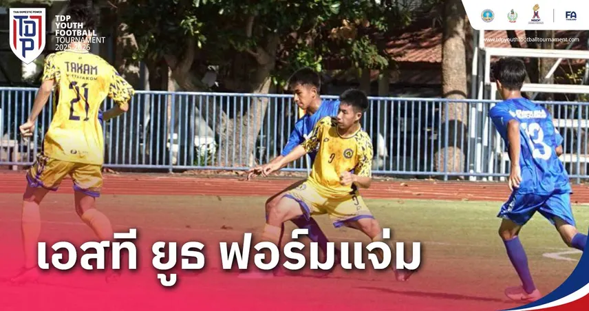 เอสที ยูธ เอฟซี ฟอร์มดุ! อัดจันทบุรี 2-0 ประเดิมเฮศึก ทีดีพี ยูธ ไฟน่อล 2025-26 รอบชิงแชมป์ประเทศ