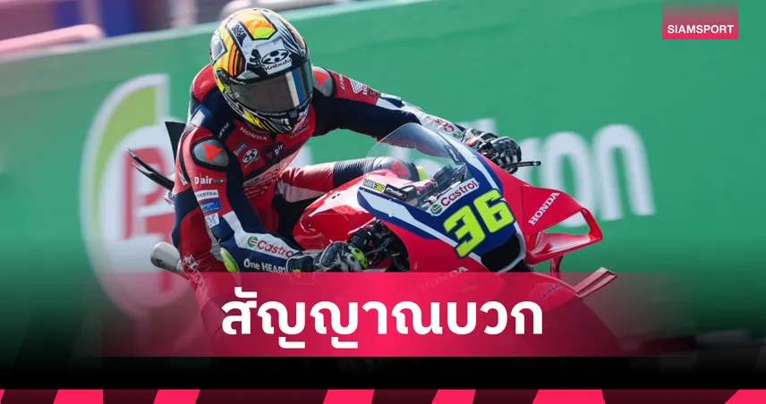 ฮอนด้า คืนฟอร์ม! โจอัน เมียร์ ทะยานท็อปเท็น ปรีซีซั่น เทสต์ โมโตจีพี 2026 