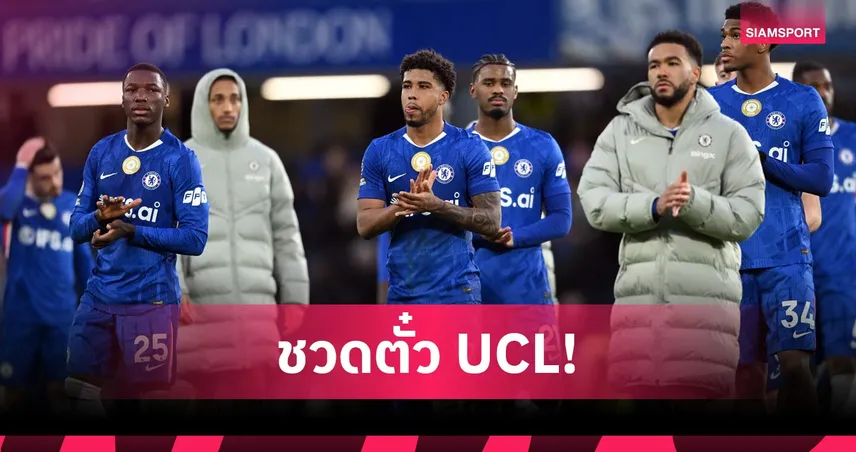 ระวัง! ลินิเกอร์ฟันธง เชลซีชวดท็อปไฟว์พรีเมียร์ลีก