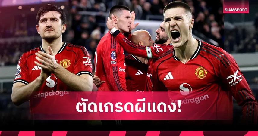 เอฟเวอร์ตัน 0-1 แมนยู: เชชโก้ ฮีโร่อีกแล้ว, ลัมเมนส์ เหนียว! ตัดเกรดแข้งผีเคี้ยวทอฟฟี่