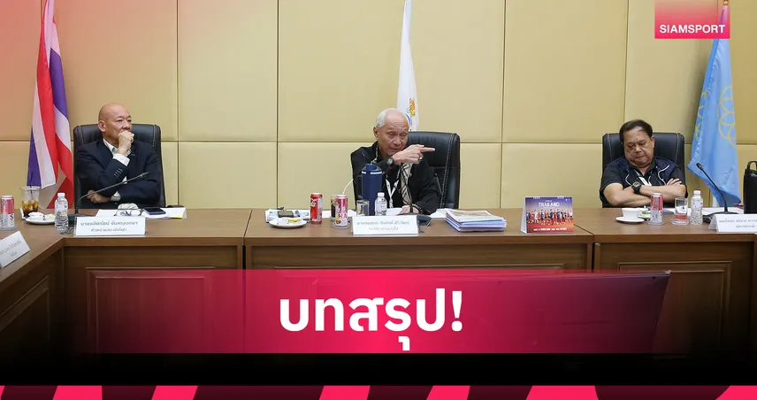 ไทยส่ง 16 กีฬาลุยเอเชียนบีชเกมส์ ตั้งเป้า 15 ทอง "บิ๊กแนต" ค้านจ่ายเบี้ยเลี้ยงตรง 