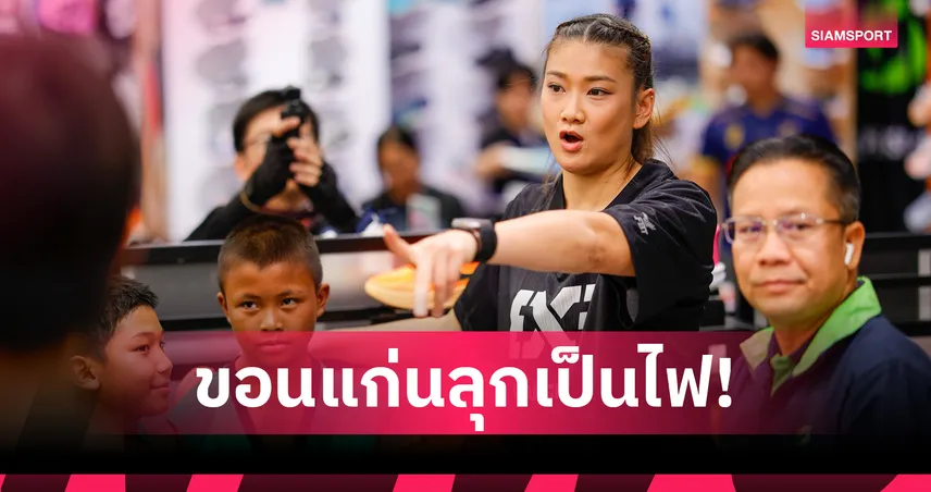 โบว์ สุภาวดี บุกขอนแก่นติวเข้มบาส 3x3 Road To FIBA 2026 สนาม 2 