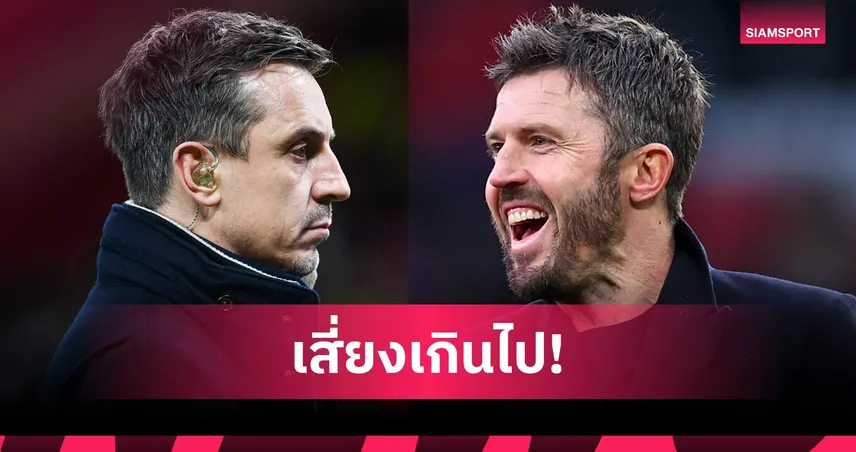 โซลชาเป็นบทเรียน! เนวิลล์ เตือน แมนเชสเตอร์ ยูไนเต็ด อย่าตั้ง คาร์ริค คุมถาวร