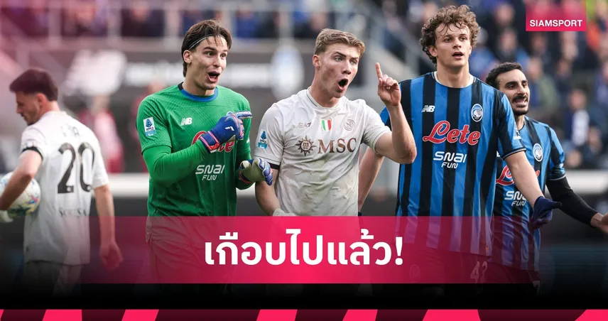 เกือบดับ! แฟนนาโปลี ถูกเมียแทง หลังด่า VAR เกมแพ้ อตาลันต้า