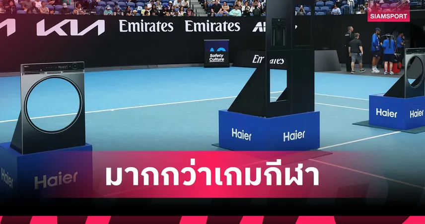 ไฮเออร์ หนุน ออสเตรเลียน โอเพ่น 2026 ปีที่ 2 ชูสมาร์ทโฮม