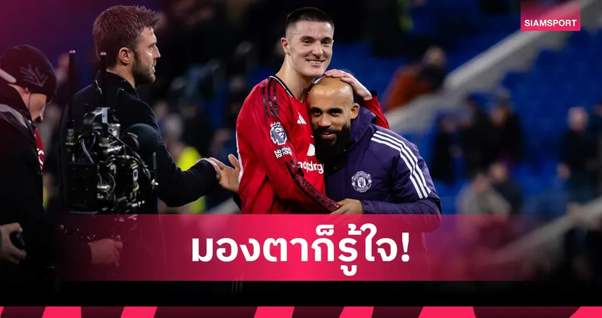 เชชโก้ เผยเหตุเข้าขา คุนญ่า-เอ็มเบอโม่ พา แมนยู เฮ