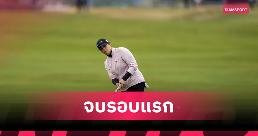 โปรเม เอรียา ฟอร์มดุหวด 3 อันเดอร์ รั้งที่ 8 ร่วมศึกกอล์ฟ HSBC สิงคโปร์