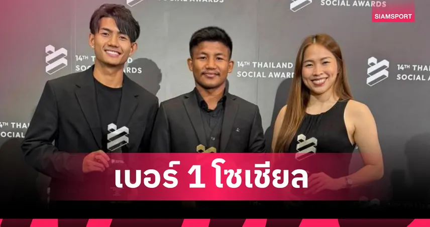 รถถัง จิตรเมืองนนท์ ผงาดคว้ารางวัลนักกีฬายอดเยี่ยม Thailand Social Awards ครั้งที่ 14