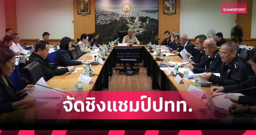 ยกน้ำหนักชิงแชมป์ประเทศไทย 2569 จัดที่สงขลา ทีมชาติร่วมแข่ง
