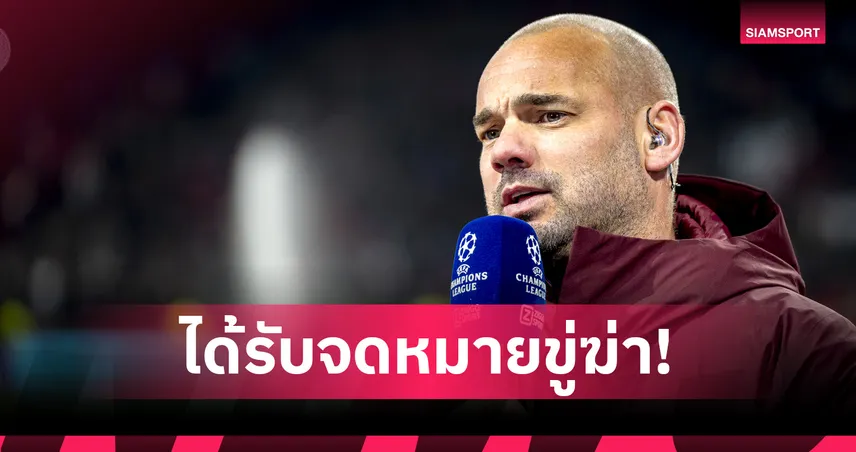 สไนเดอร์ รับจดหมายขู่ฆ่า 4-5 พันฉบับ ปมวิจารณ์แข้งเบนฟิก้า UCL