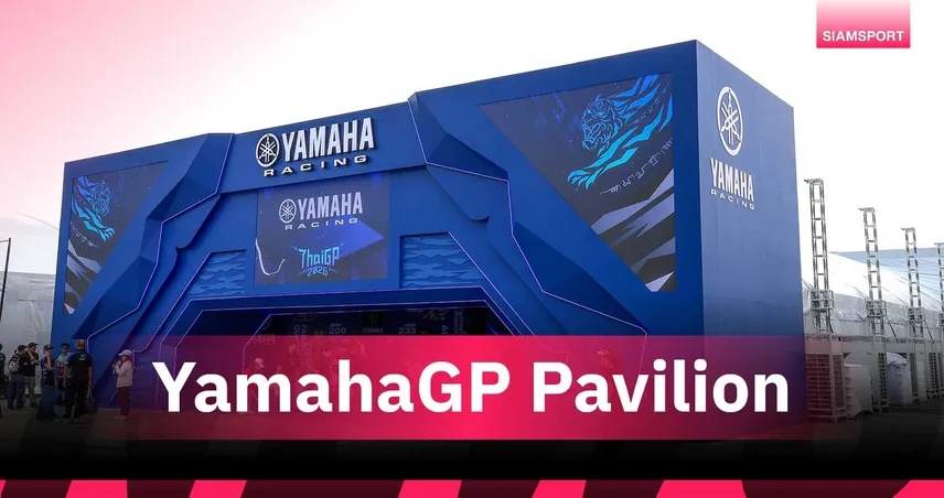 ยามาฮ่าเนรมิต “YamahaGP Pavilion” โดมยักษ์ติดแอร์ ต้อนรับแฟน MotoGP ทั่วโลก