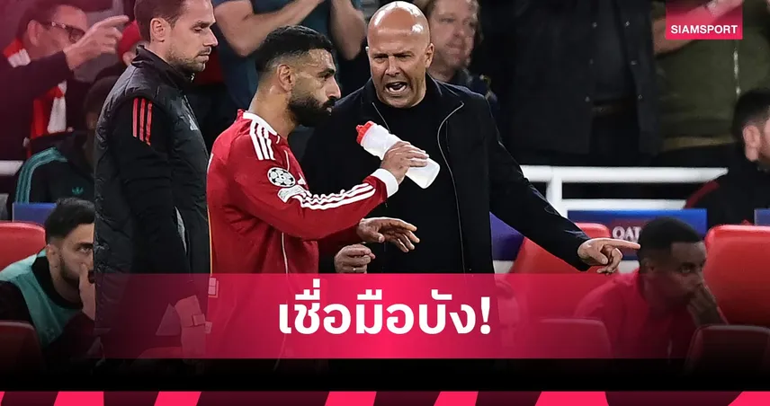 ใจเย็นไว้! อาร์เน่อ สล็อตเชื่อ ซาลาห์ คืนฟอร์มหลังฝืด 9 นัดลีก