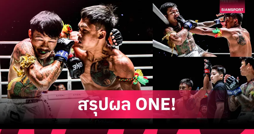 ชาติพิชิต เบียดชนะ ทับทิมทอง ก้องไกลโชว์ดุรัวทีเคโอยก 2 ศึก ONE ลุมพินี 144