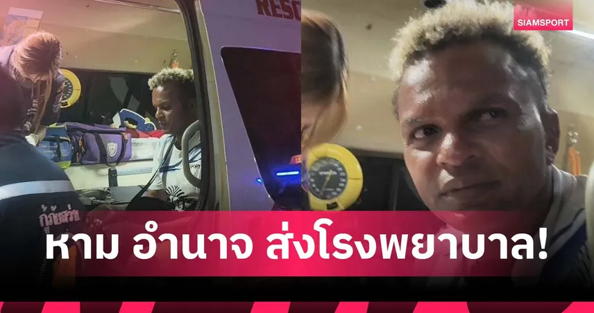 หาม "อำนาจ รื่นเริง" ส่งโรงพยาบาล! พิษสุนัขกัดทำไข้สูง-ชักเกร็ง