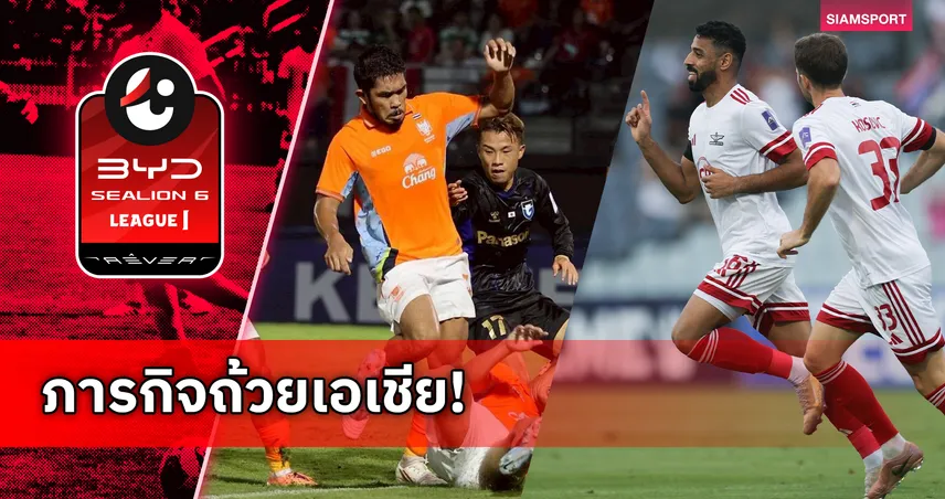 ไทยลีกเลื่อนแมตช์เดย์ 24 เปิดทางราชบุรี-แบงค็อกลุย ACL TWO