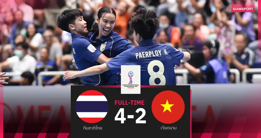ฟุตซอลหญิงไทย แซงชนะ เวียดนาม 4-2 ลิ่วชิงอาเซียน พบออสเตรเลีย
